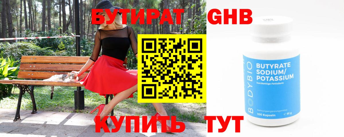 Магадан  Бутират 99%  Вход с VPN 