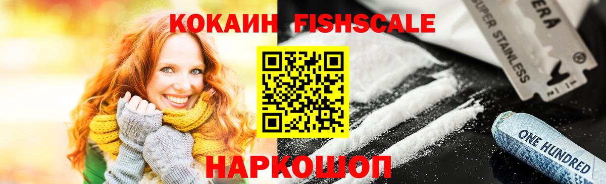 Кокаин Columbia  Кокаин  Магадан  Вход с VPN  Cocaine FishScale 