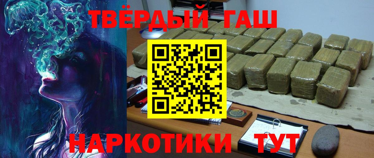 ГАШИШ  Гашиш Premium  Вход с VPN  Магадан 
