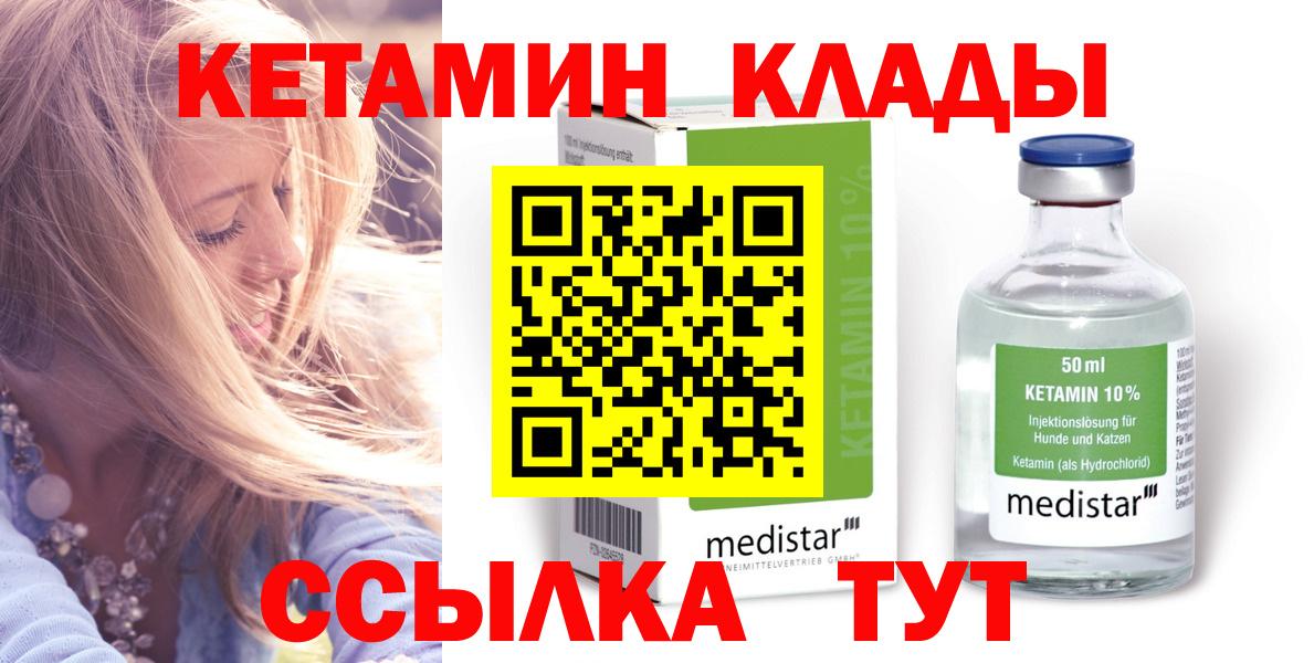 Магадан  нарко площадка формула  Вход с VPN  Кетамин ketamine 