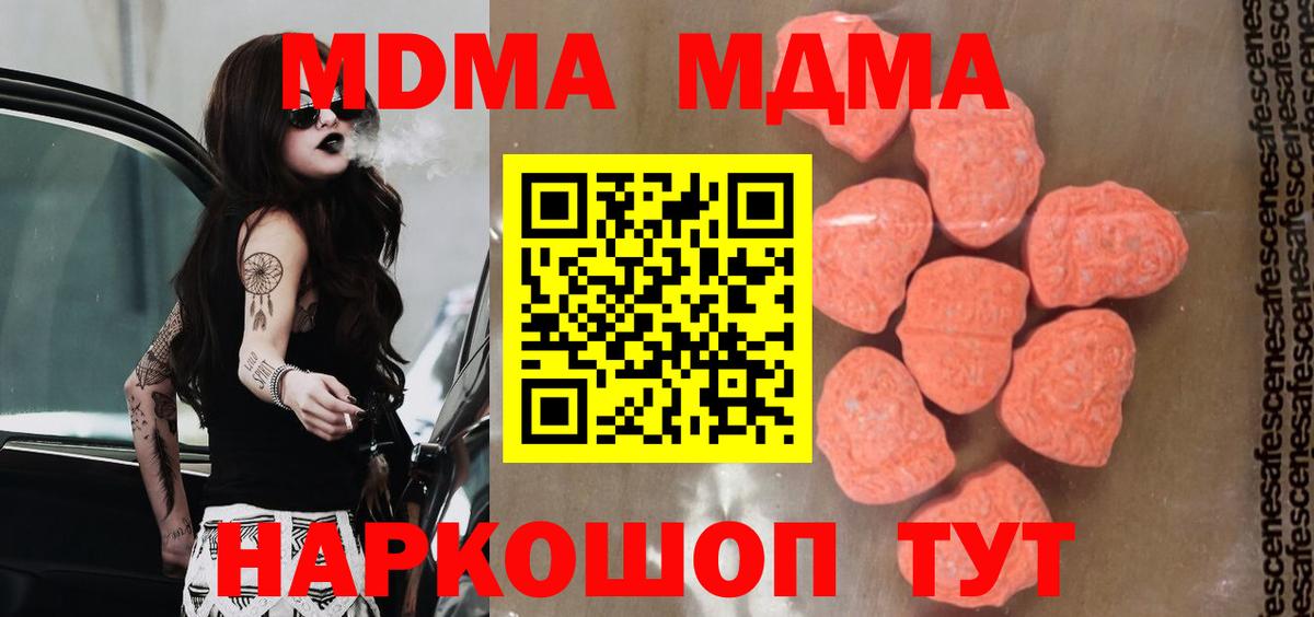 MDMA кристаллы Магадан